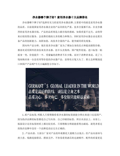 净水器哪个牌子好？家用净水器十大品牌排名