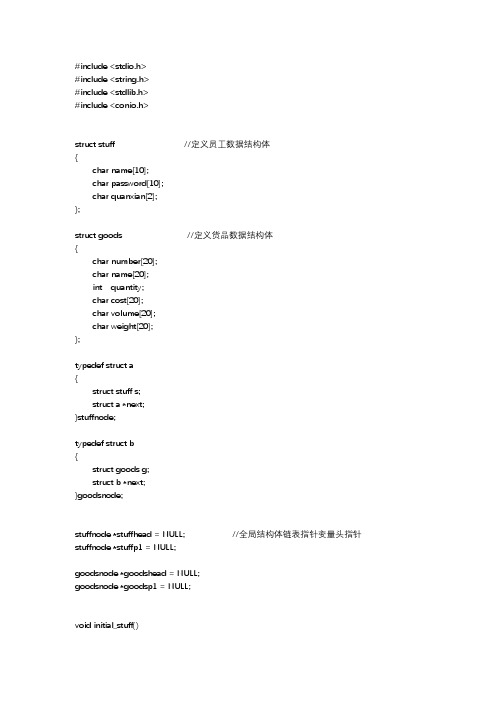 c语言物流管理系统完整代码