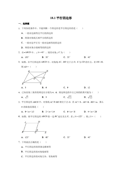 人教版数学八年级下册 第18章分章节测试题 含答案