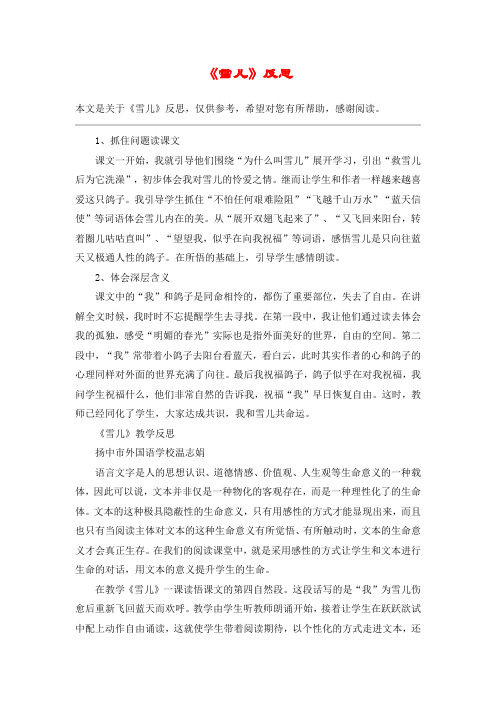 《雪儿》反思_教案教学设计