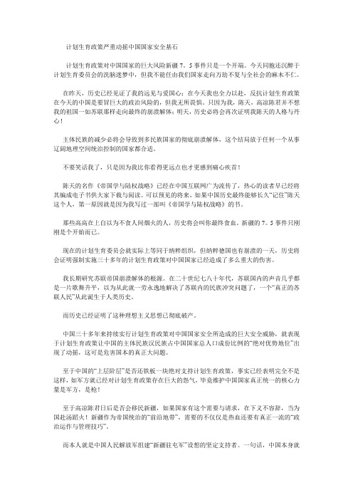 计划生育政策严重动摇中国国家安全基石