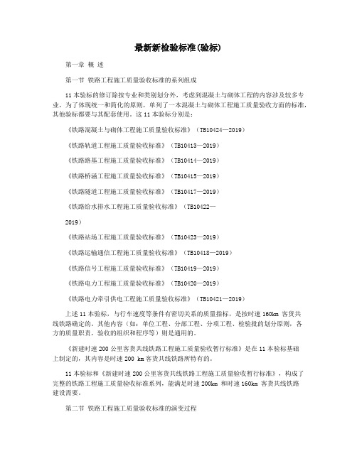 最新新检验标准(验标)