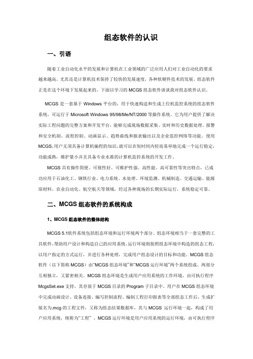 组态软件的认识