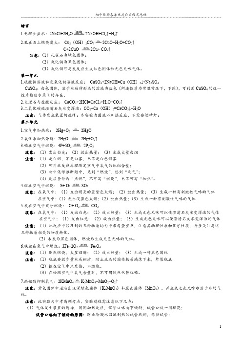 初中化学各单元(1-6单元)反应方程式总结