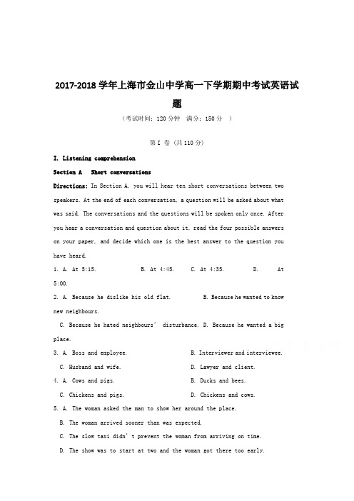 2017-2018学年上海市金山中学高一下学期期中考试英语试题