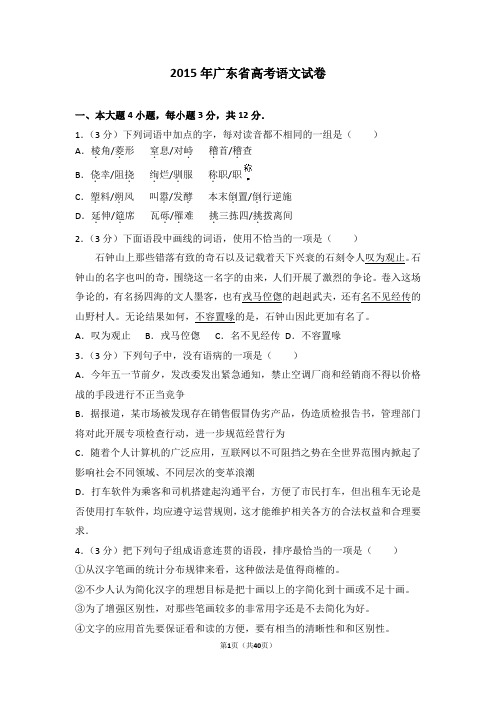 2015年广东省高考语文真题试卷【推荐】