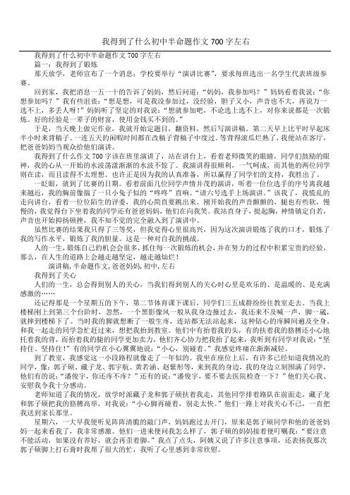 我得到了什么初中半命题作文700字左右