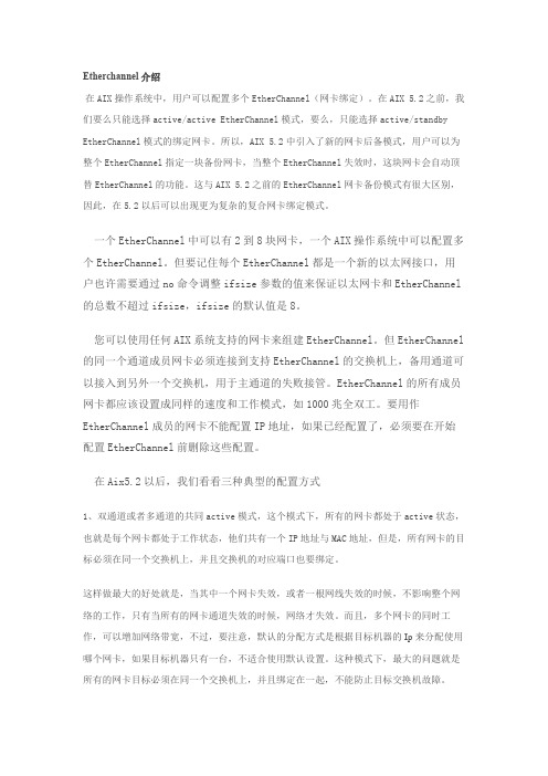 AIX Etherchannel配置