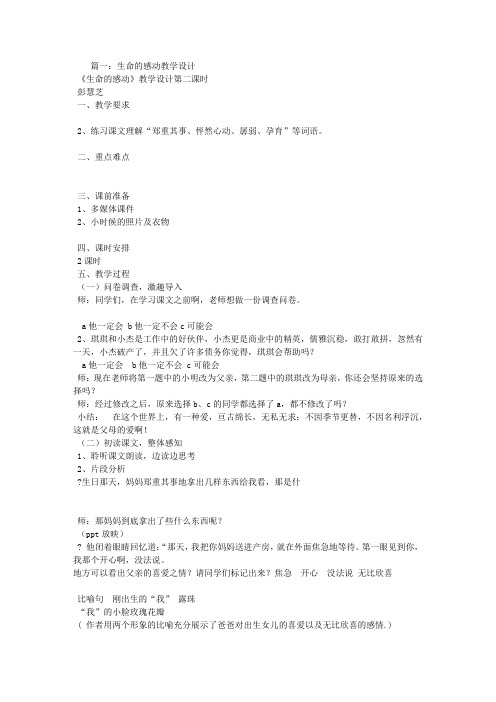 生命的感动教学设计