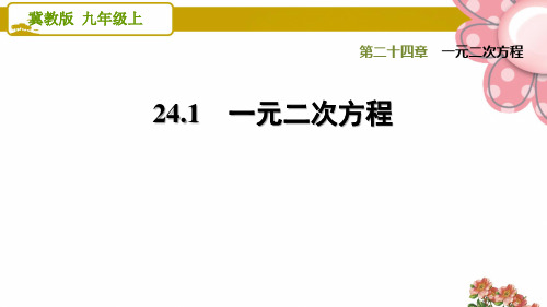 《 一元二次方程》PPT课件