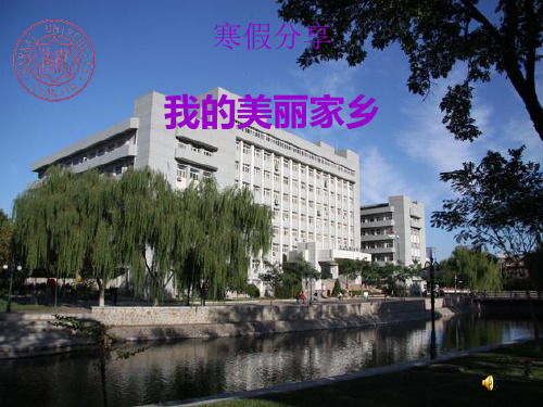 家乡介绍——通化