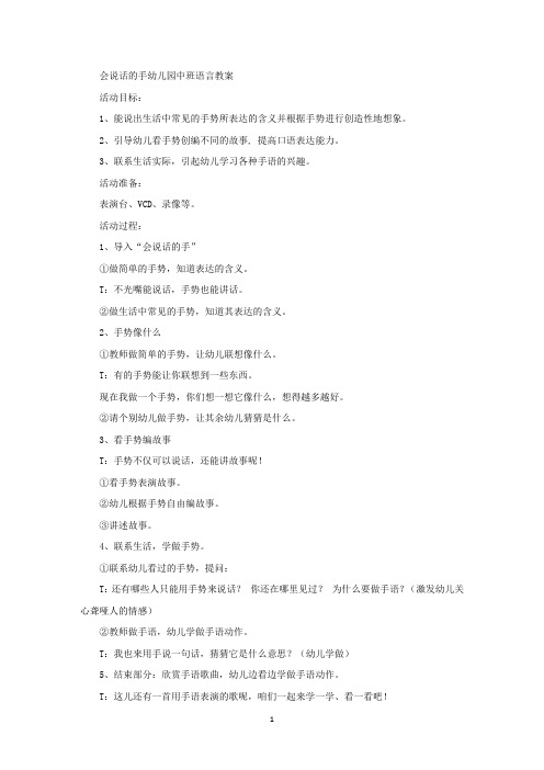 会说话的手幼儿园中班语言教案