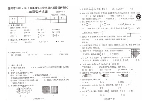 苏教版2018-2019学年度第二学期(下册)期末质量调研测试三年级数学(江苏溧阳真卷)