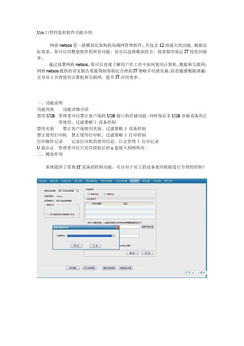 Usb口管控监控软件功能介绍