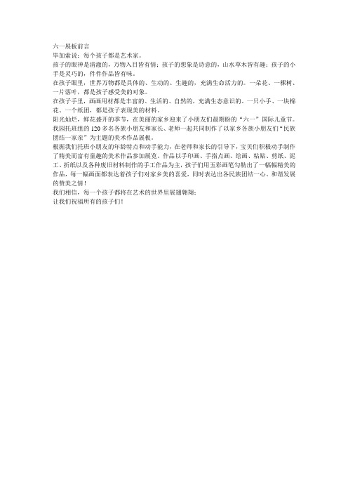 六一展板前言