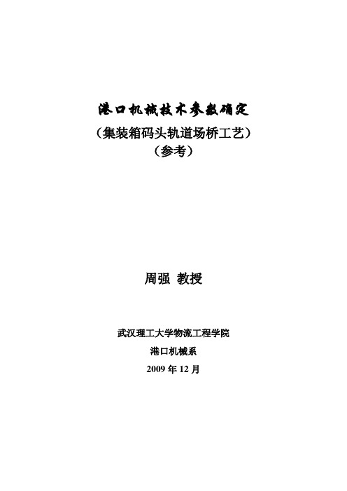 港口机械技术参数1