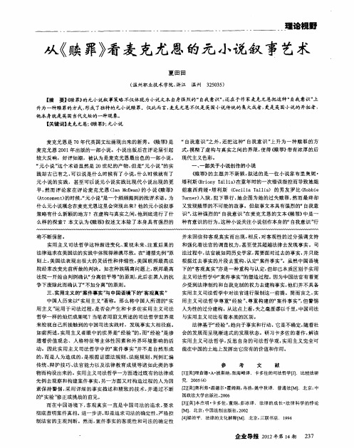 从《赎罪》看麦克尤恩的元小说叙事艺术