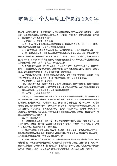 2019年最新税务局个人年度工作情况汇报工作总结文档【五篇】