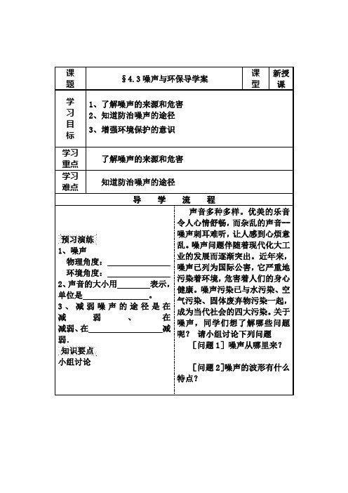 噪声与环保