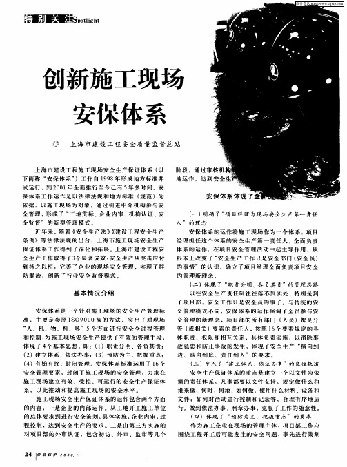 创新施工现场安保体系