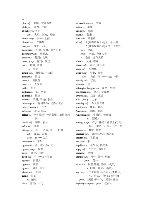 自编--2012学年--2013学年  上海市----中考英语考纲-----词汇表