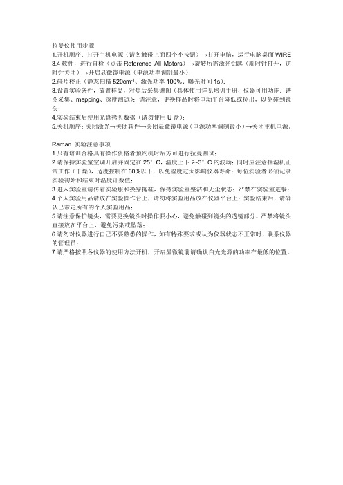 拉曼仪使用步骤