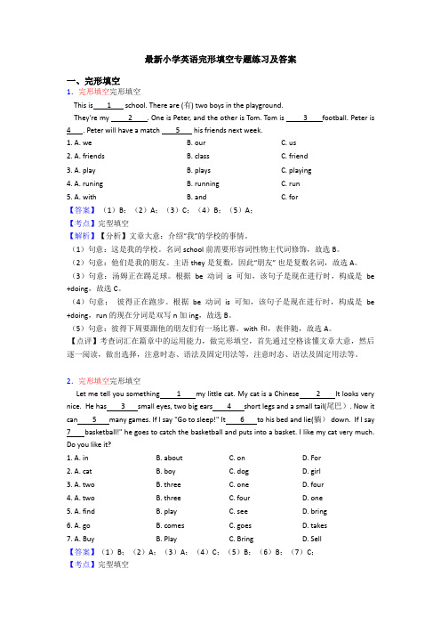 最新小学英语完形填空专题练习及答案