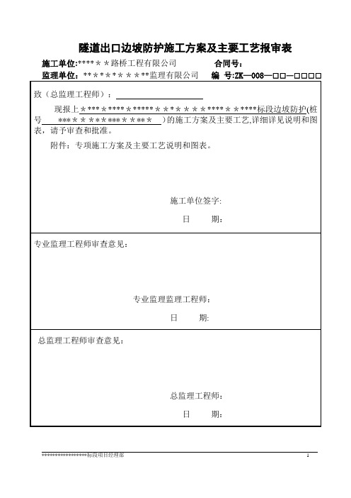 边坡防护专项施工方案
