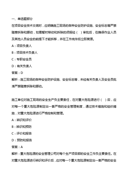新版江西省安全员B证考试题库试题资料