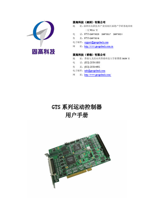 GTS系列运动控制器用户手册