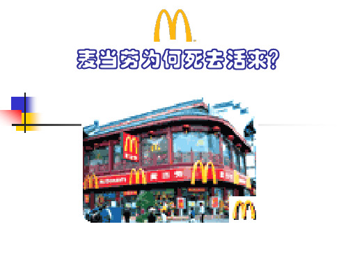 麦当劳危机