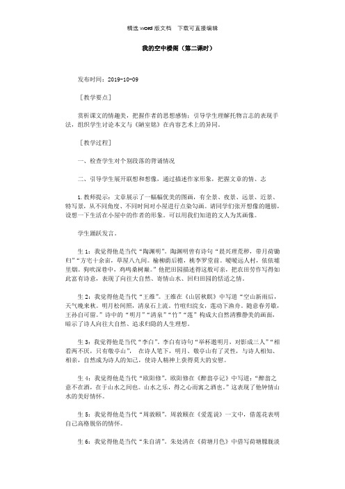 人教版高一语文我的空中楼阁(第二课时)教案
