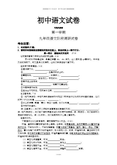 苏教版九上语文第一学期阶段调研试卷