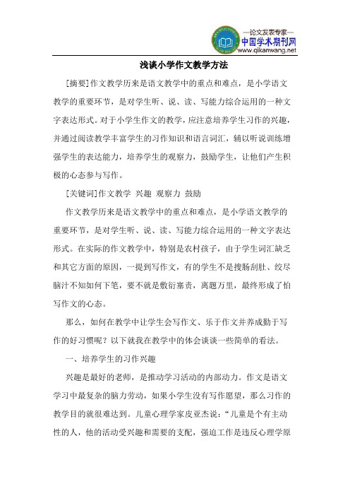小学作文教学方法