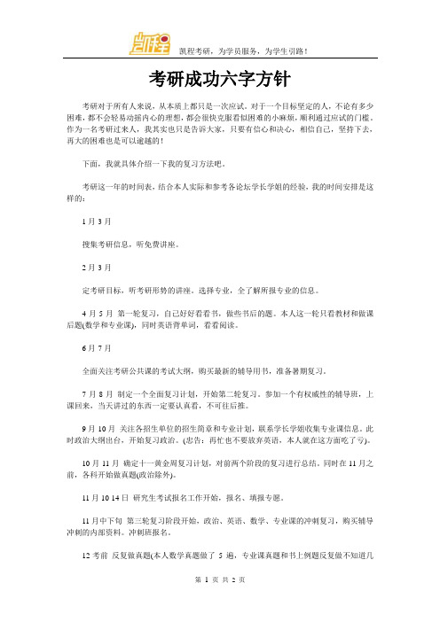 考研成功六字方针