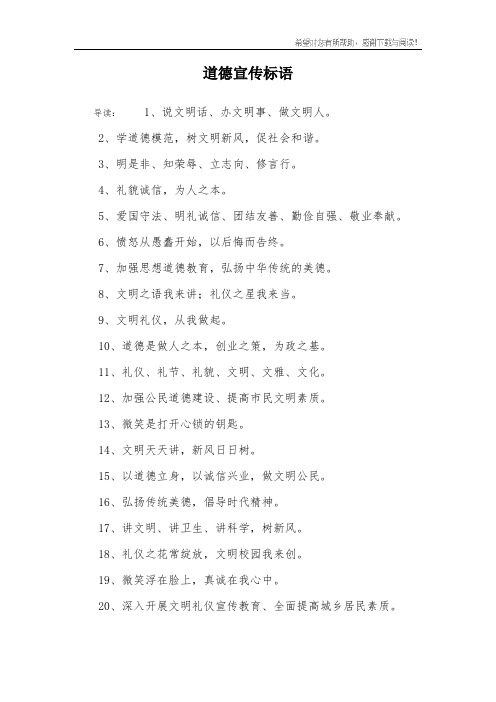 道德宣传标语