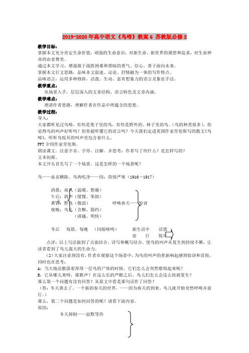 2019-2020年高中语文《鸟啼》教案6 苏教版必修2