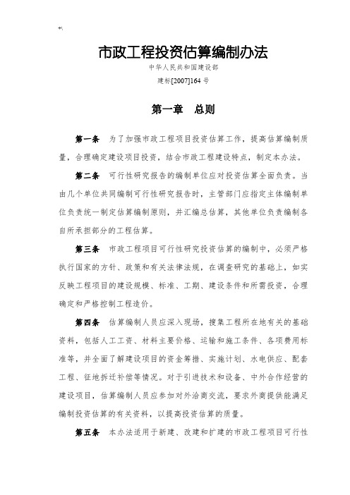 市政项目工程投资估算编制办法