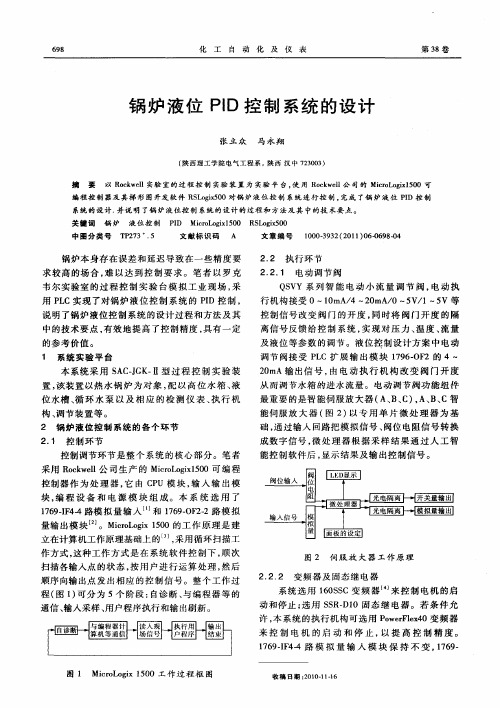 锅炉液位PID控制系统的设计