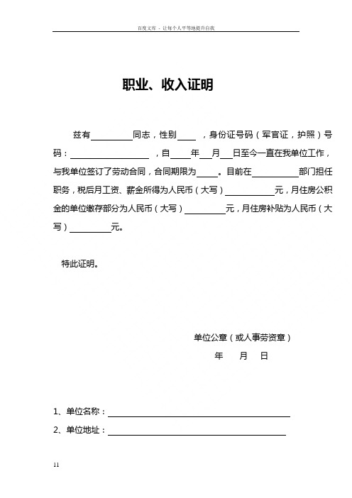 个人收入证明模板十个(含公积金证明)