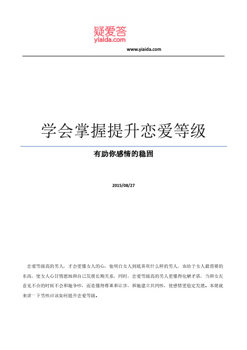 学会掌握提升恋爱等级,有助你感情的稳固