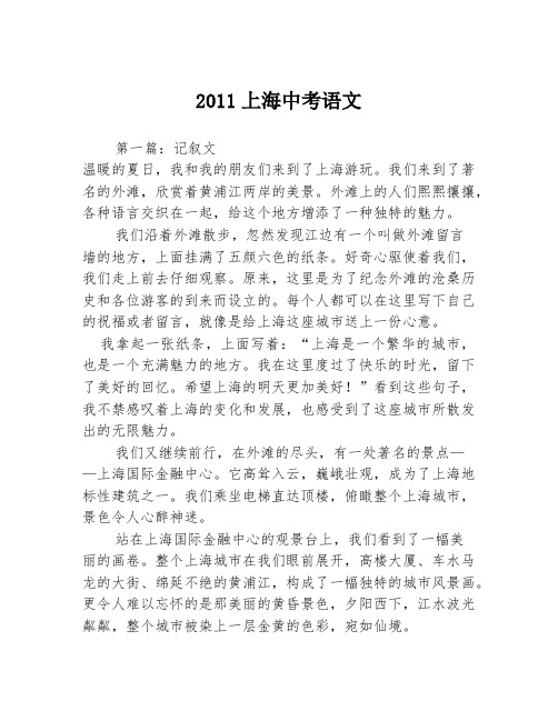 2011上海中考语文2篇