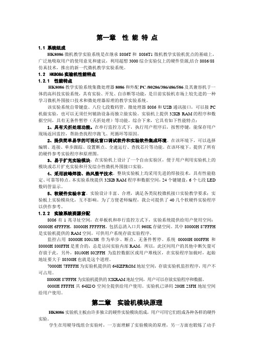 微机原理与接口技术实验指导书