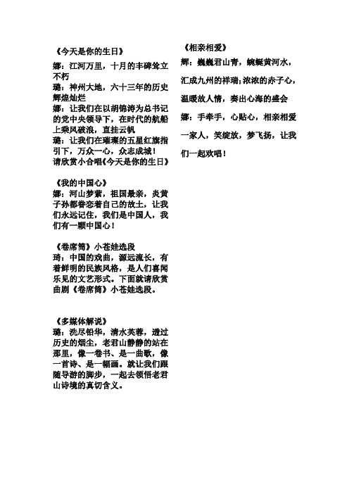 十一晚会节目串词