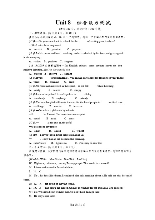 九年级英语上册(山西)：Unit 8综合能力测试
