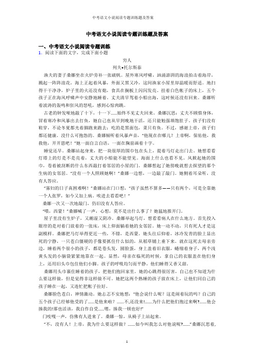 中考语文小说阅读专题训练题及答案