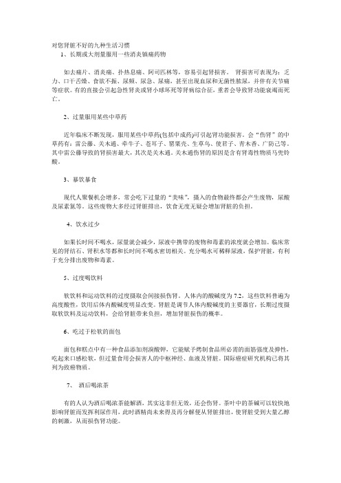 对您肾脏不好的九种生活习惯