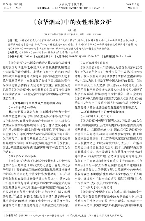 《京华烟云》中的女性形象分析