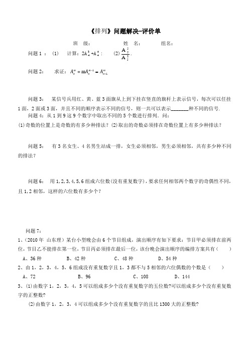 《排列》问题解决-评价单