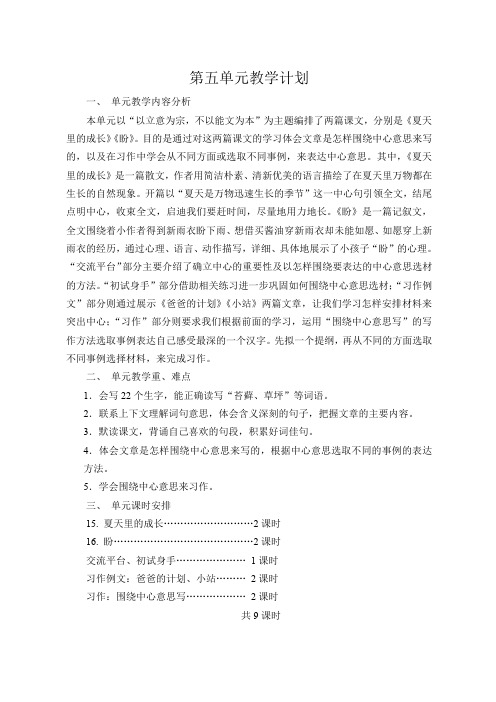 最新人教版六年级及上册六语第五 单元电子备课教学设计、教案